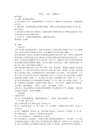 《再见了_北京!》教学设计