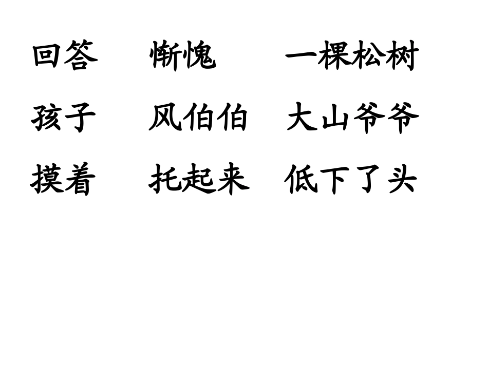 小松树和大松_第2页