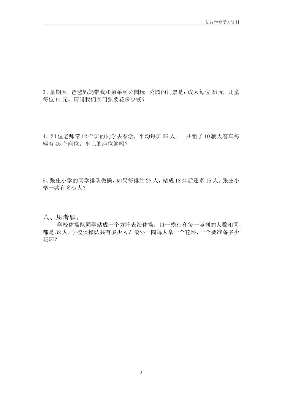 最新2015苏教版三年级数学第一单元两位数乘以两位数试卷_第3页