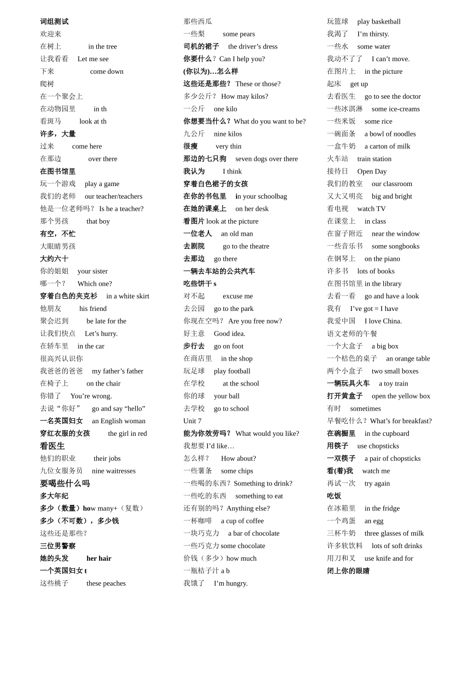 牛津小学英语4B单词及词组词组测试 (2)_第1页