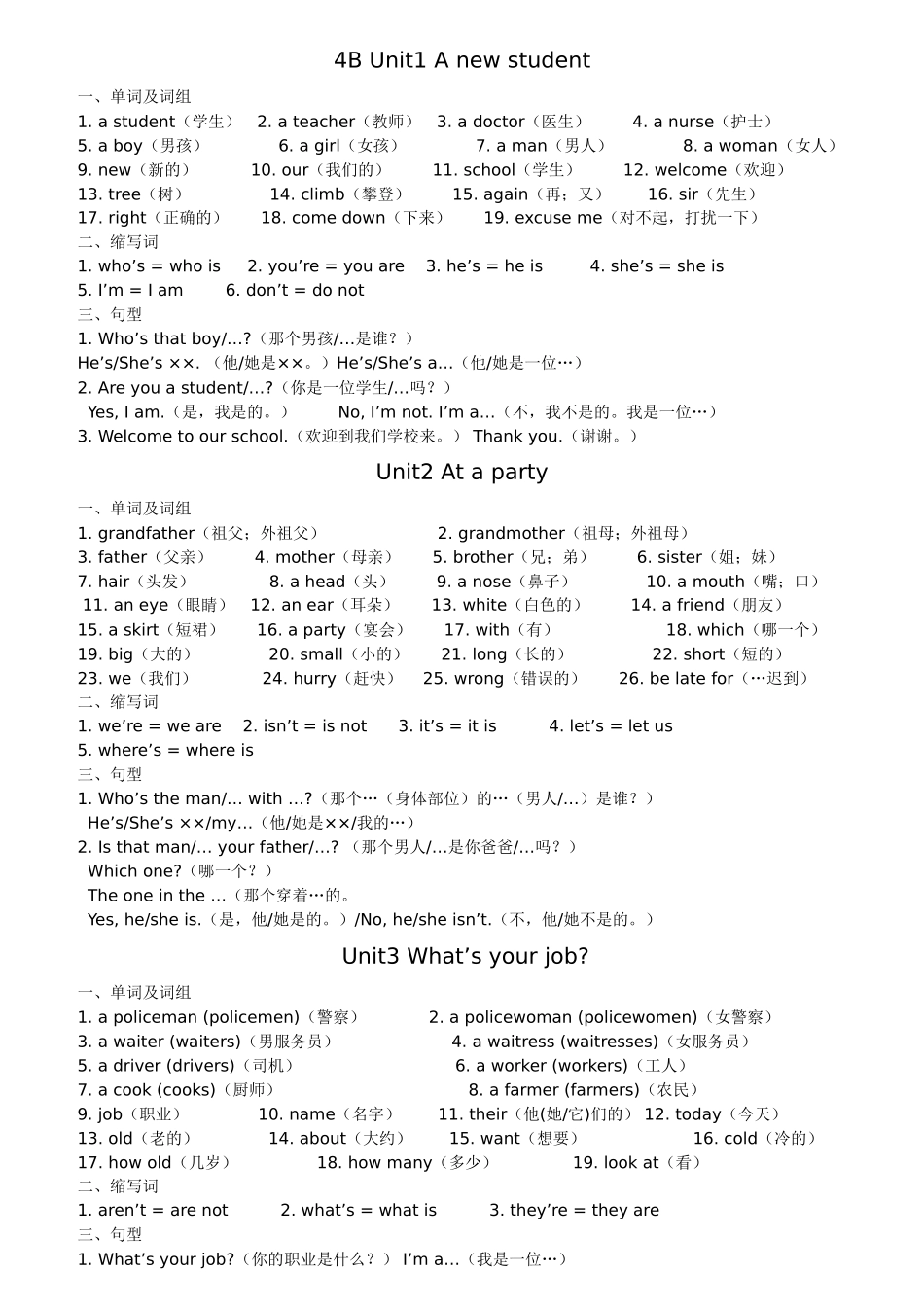牛津小学英语4B单词及词组词组测试 (2)_第3页