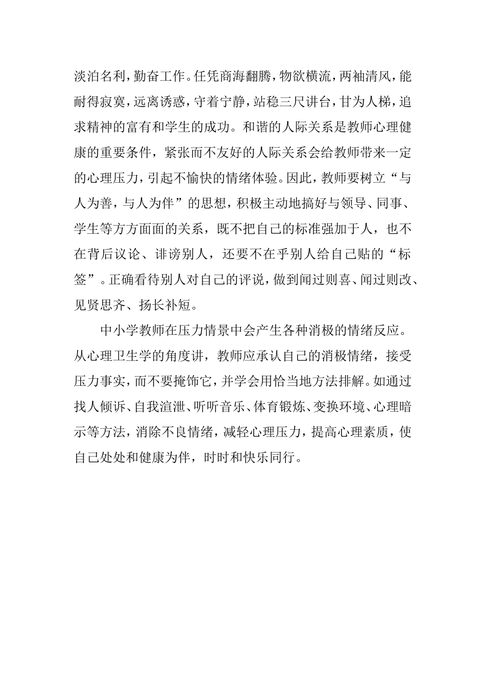 教师应该如何正确评价自己，确定恰当的职业发展目标_第2页