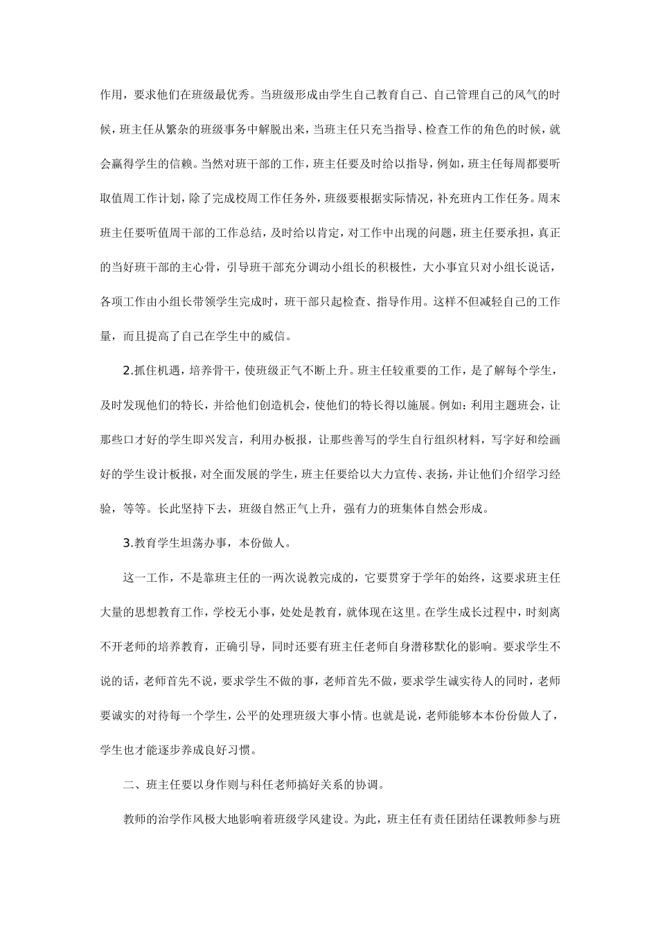 班主任工作经验交流材料6_第2页