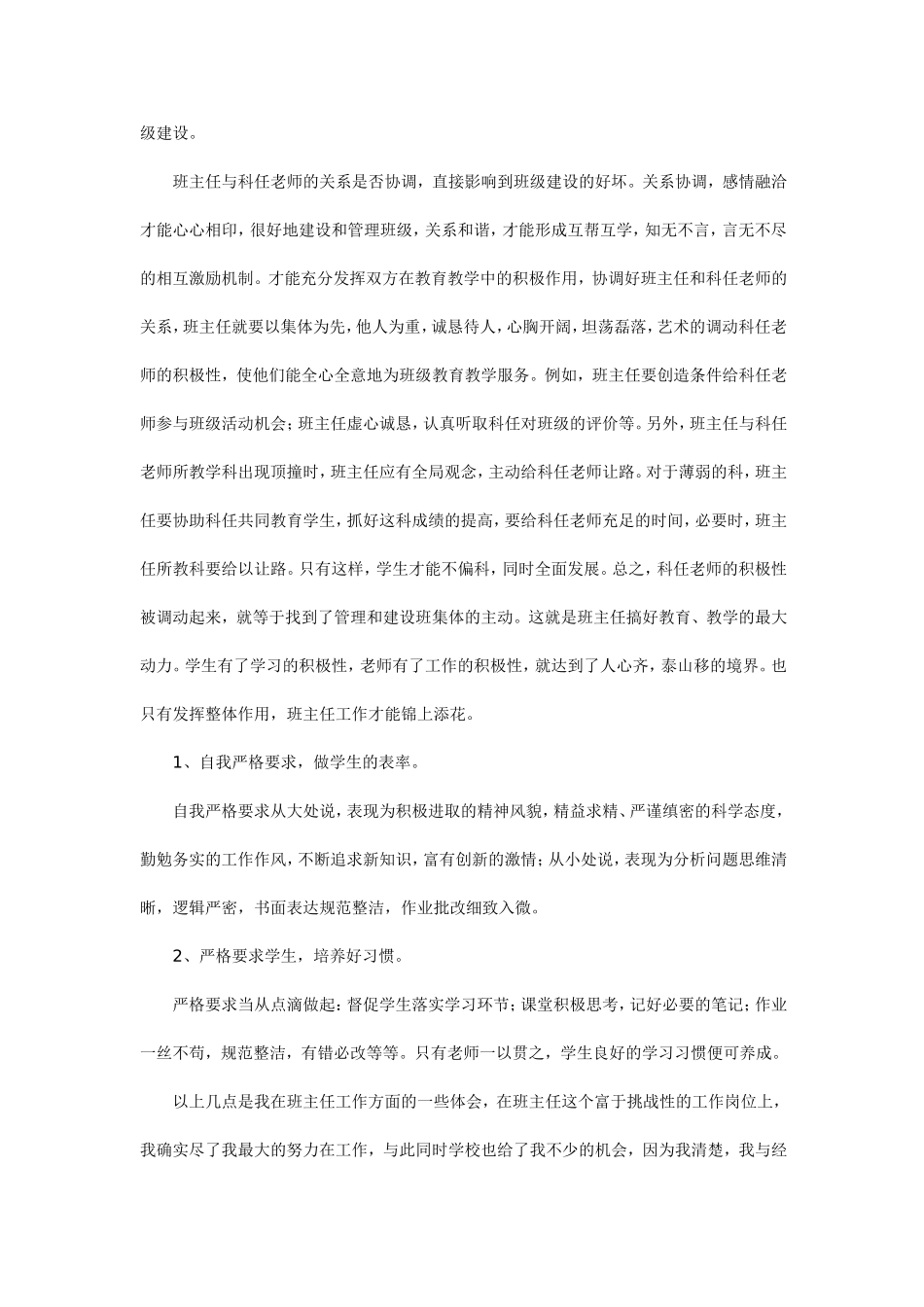 班主任工作经验交流材料6_第3页