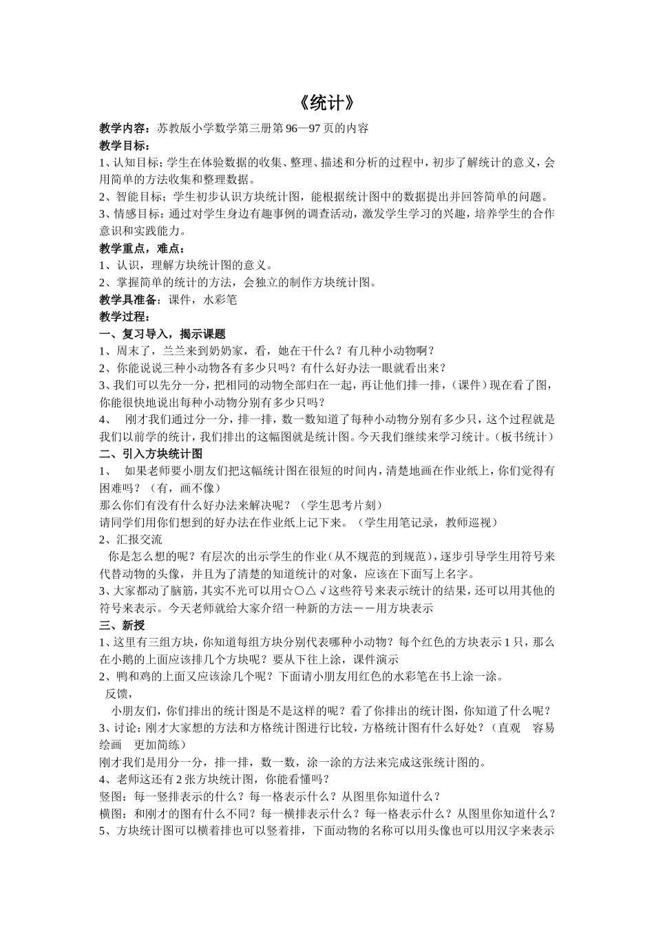 二年级组《统计》2_第1页