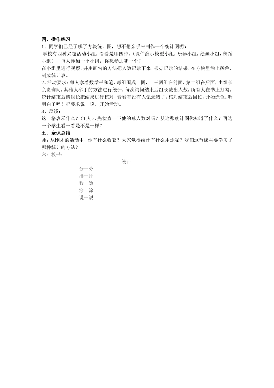 二年级组《统计》2_第2页