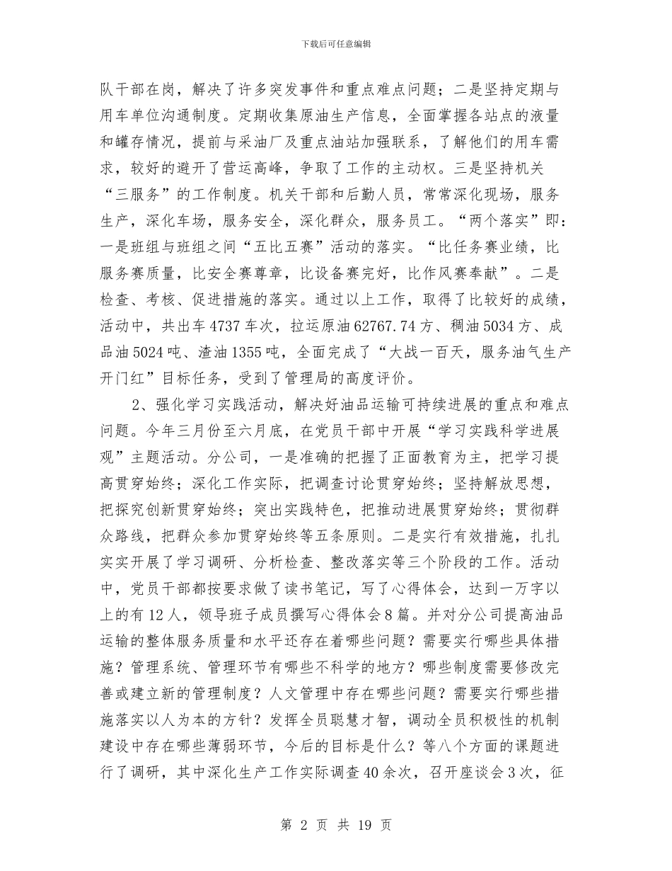 党员群众工作总结与党员腐败防控工作要点汇编_第2页