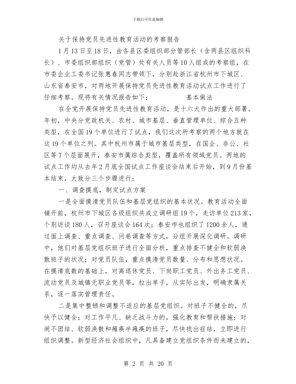 党员考察报告4篇与党员考察鉴定汇编_第2页