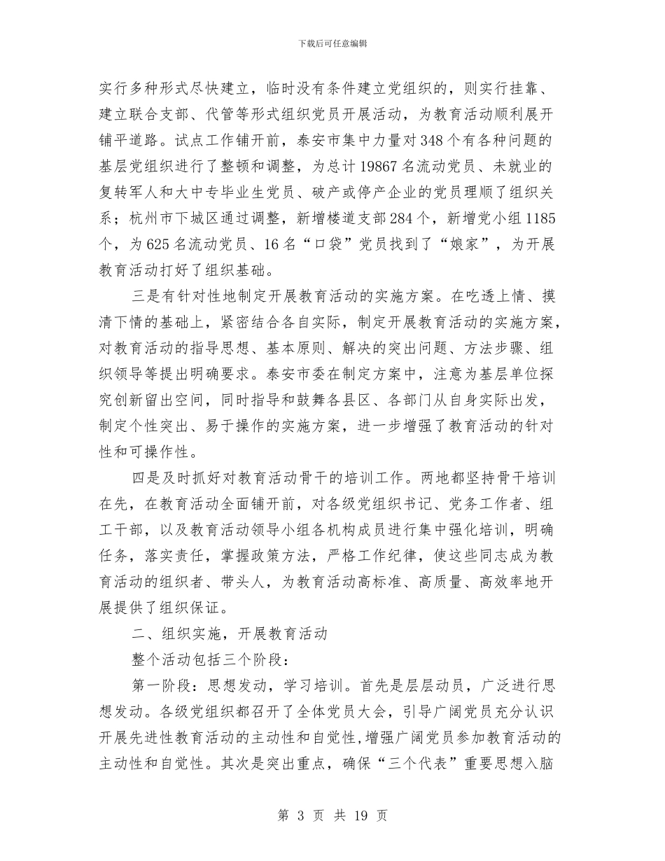 党员考察报告4篇与党员考核鉴定表自我鉴定汇编_第3页