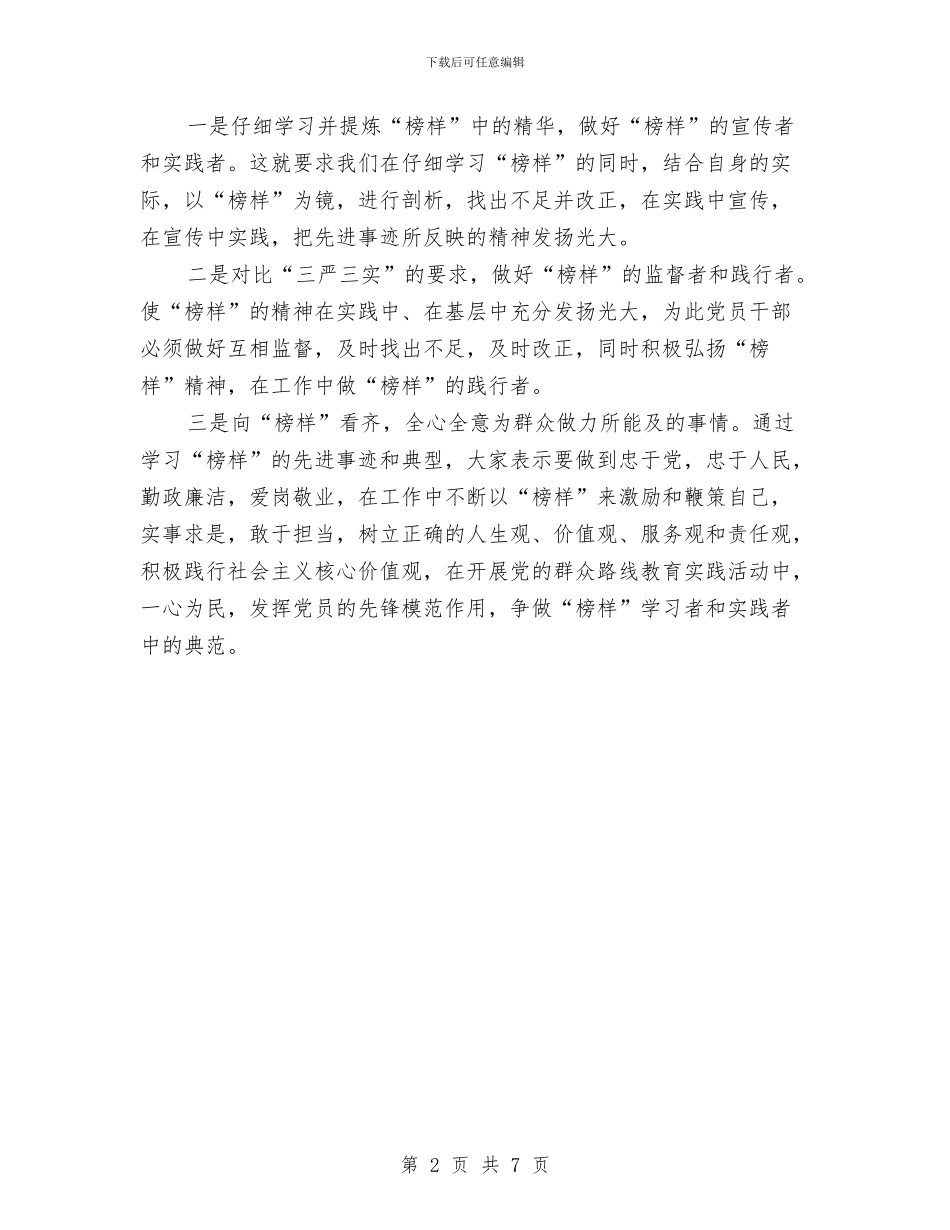 党员网宣传学习工作报告与党员腐败防控工作要点汇编_第2页