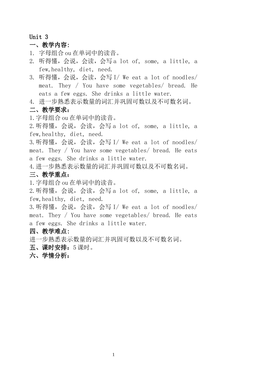 [牛津中小学英语网]U3教案_第1页