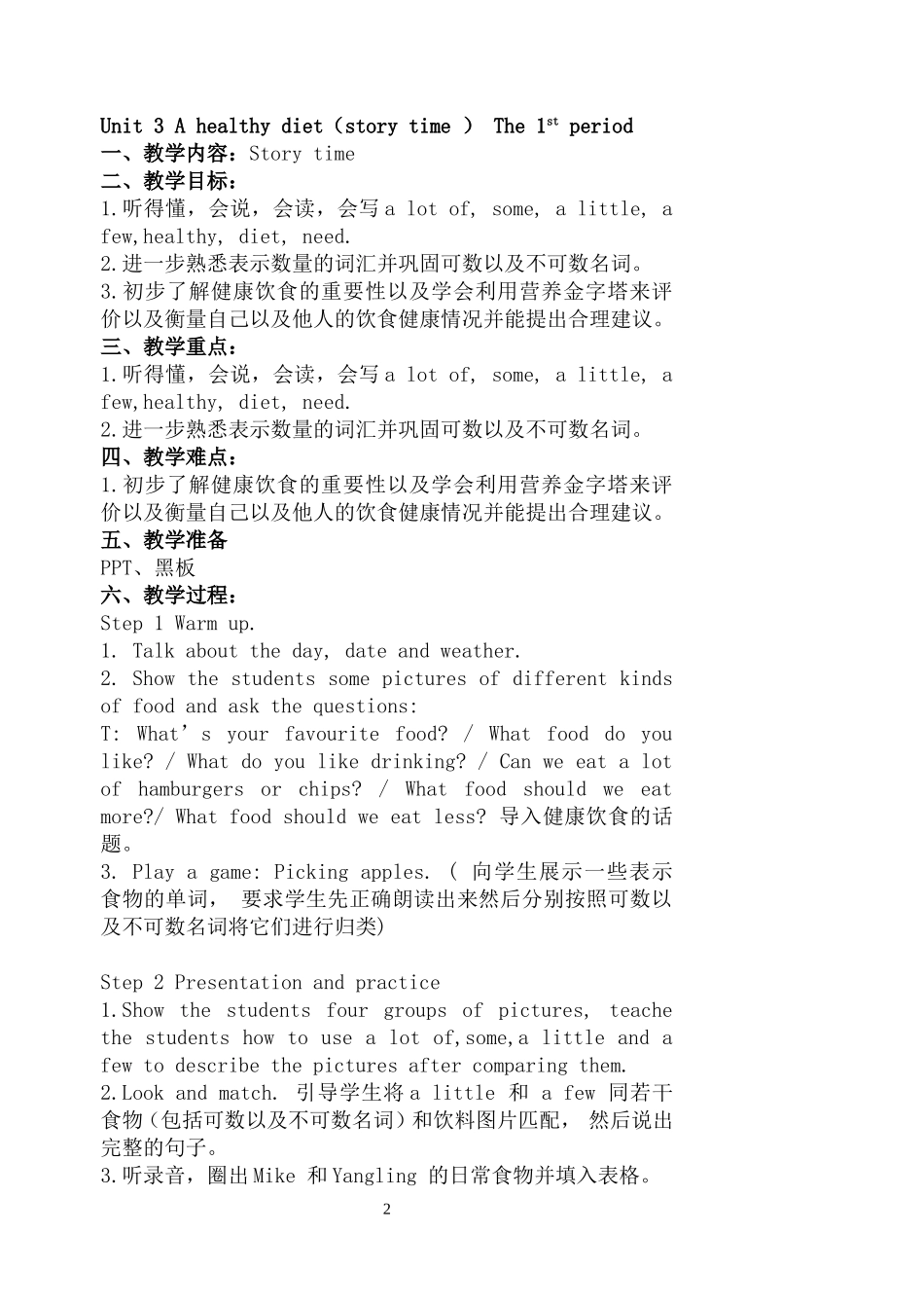 [牛津中小学英语网]U3教案_第2页