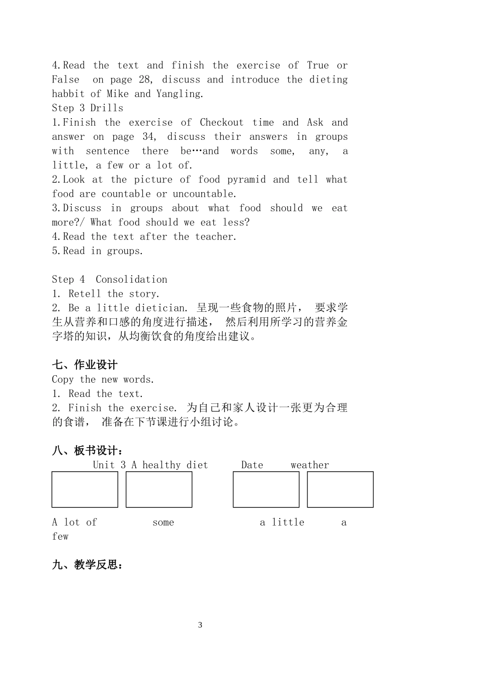 [牛津中小学英语网]U3教案_第3页
