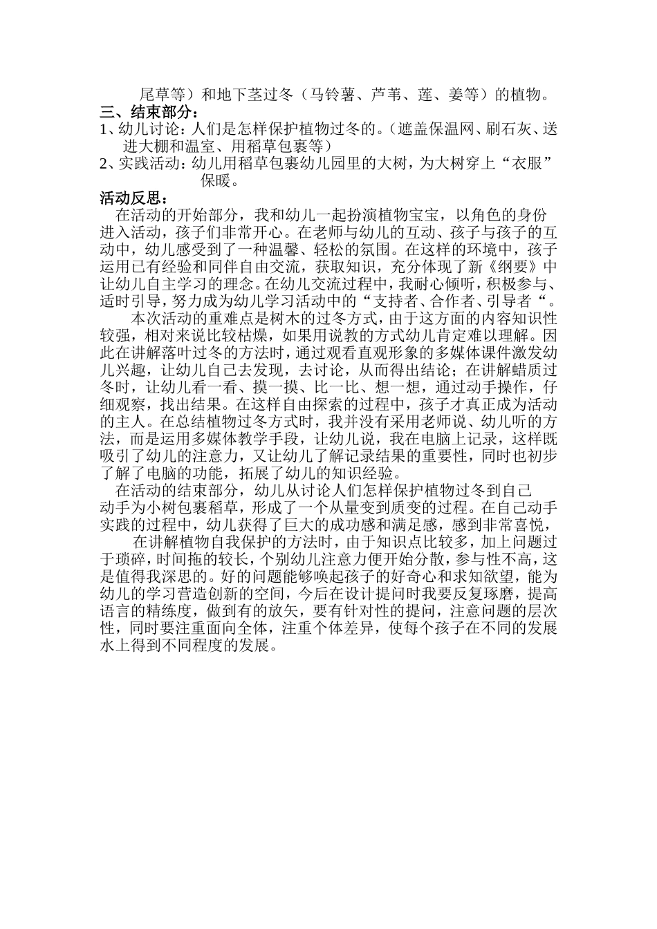 大班综合活动“植物是怎样过冬的”_第2页