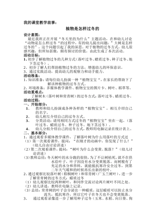 大班综合活动“植物是怎样过冬的”