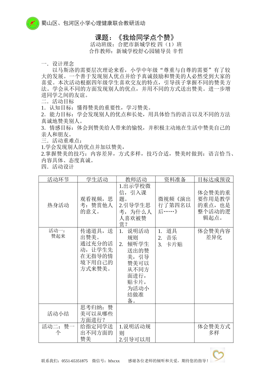 我给同学点个赞教学设计_第1页