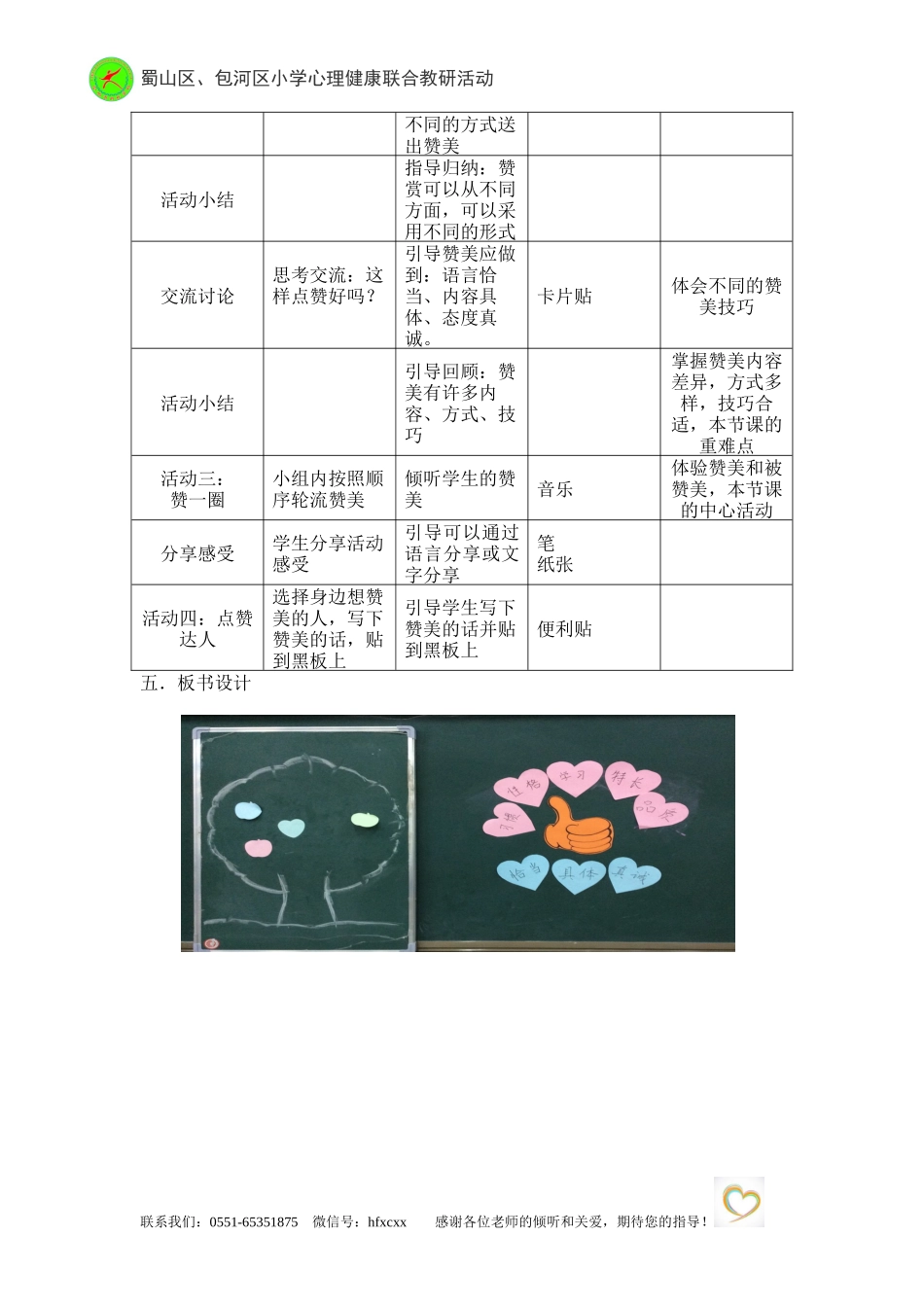 我给同学点个赞教学设计_第2页