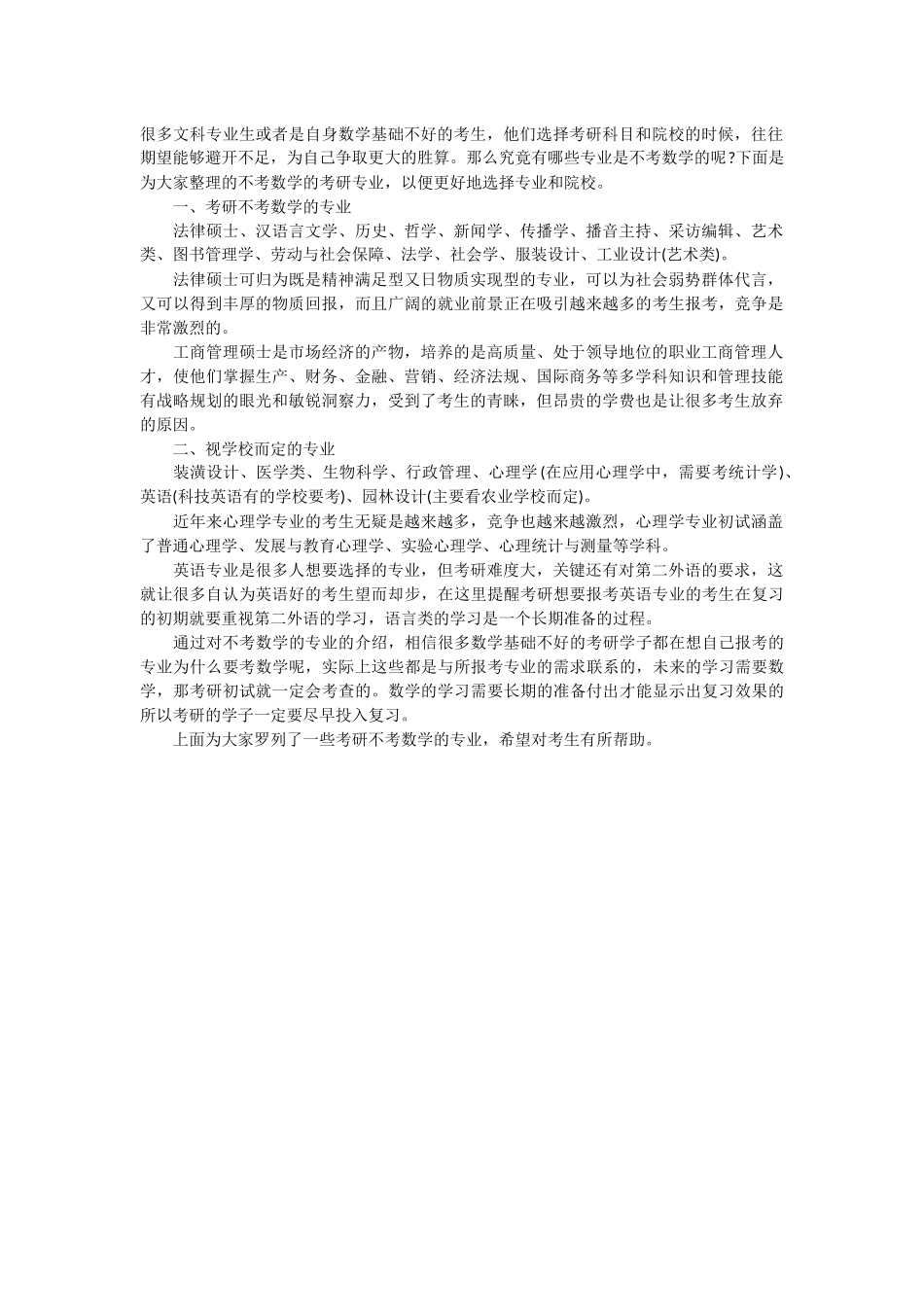 不考数学的考研专业有哪些_第1页