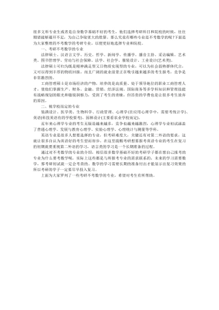 不考数学的考研专业有哪些