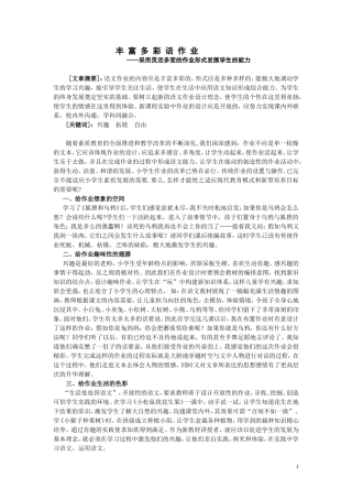 丰富多彩话作业