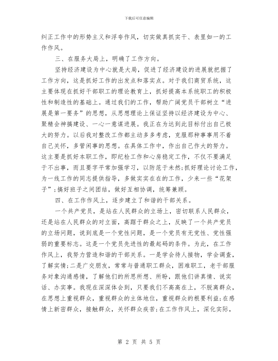 党员考核鉴定表自我鉴定与党员考评自我鉴定汇编_第2页