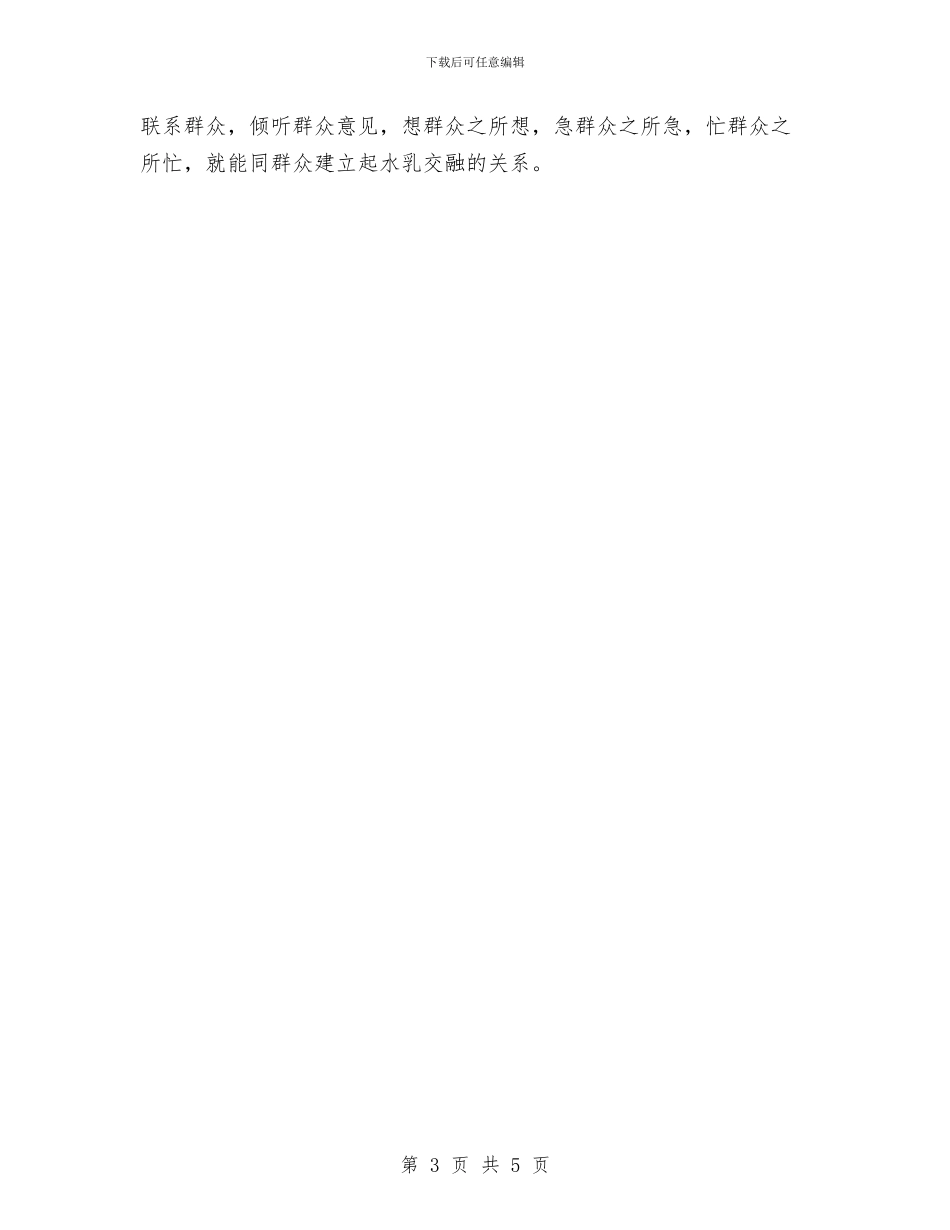 党员考核鉴定表自我鉴定与党员考评自我鉴定汇编_第3页