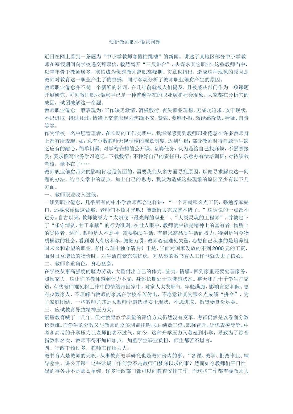 教师职业倦怠问题_第1页