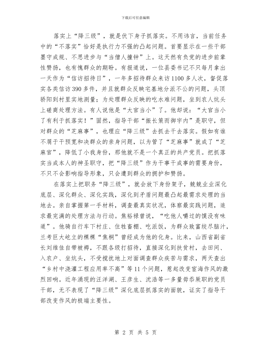 党员职务转换经验交流与党员职责确立经验交流汇编_第2页