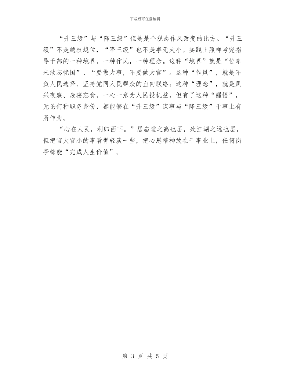 党员职务转换经验交流与党员职责确立经验交流汇编_第3页