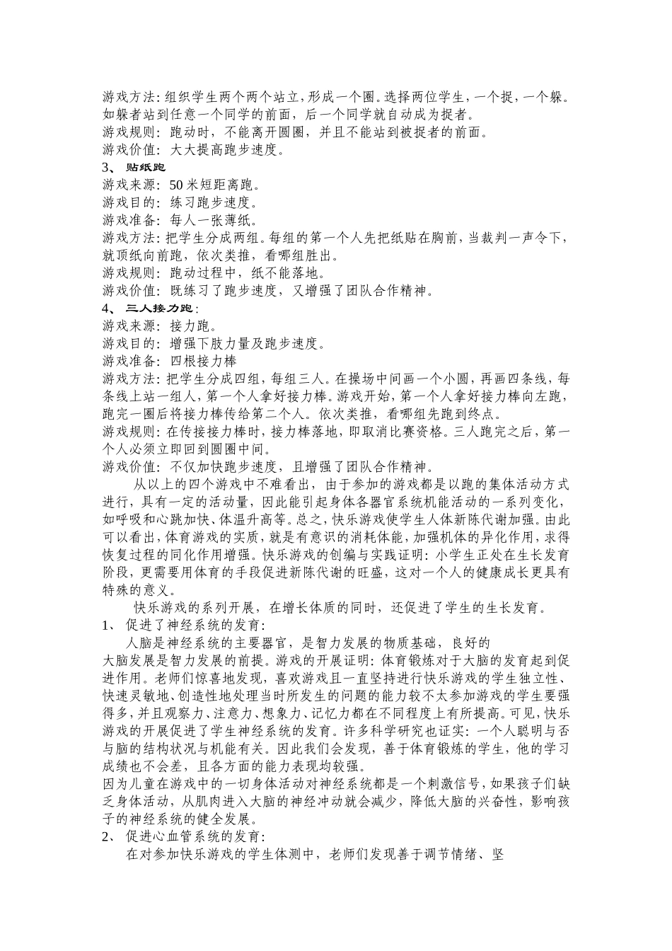 快乐游戏寓教于乐_促全面发展_第2页