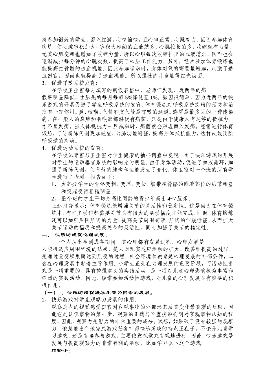 快乐游戏寓教于乐_促全面发展_第3页