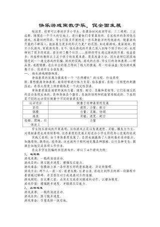 快乐游戏寓教于乐_促全面发展