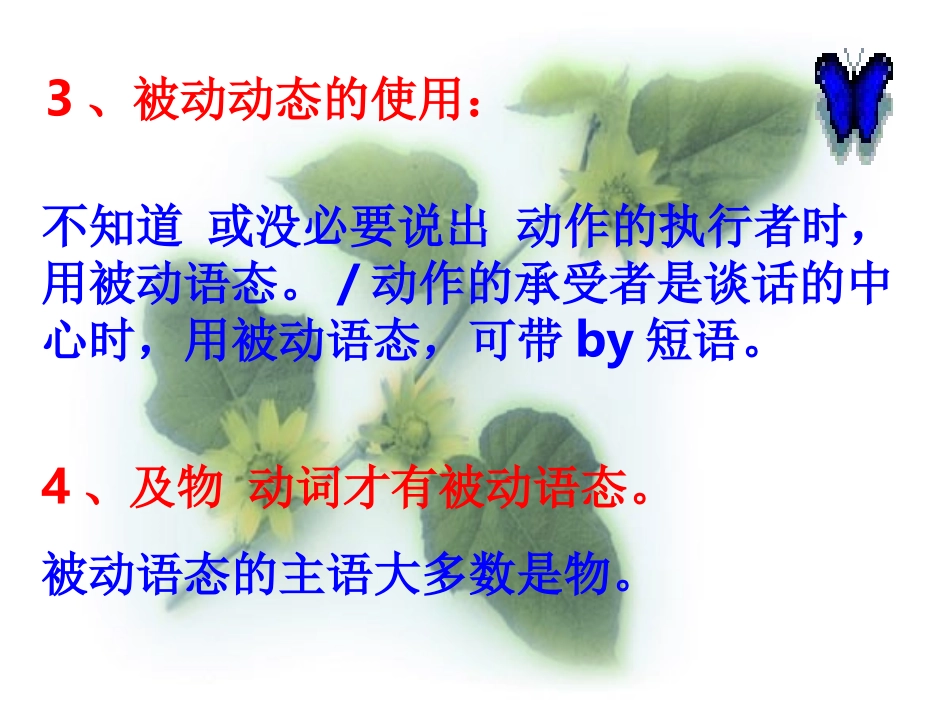 冀教版英语九年级（上）unit4被动语态课件_第3页