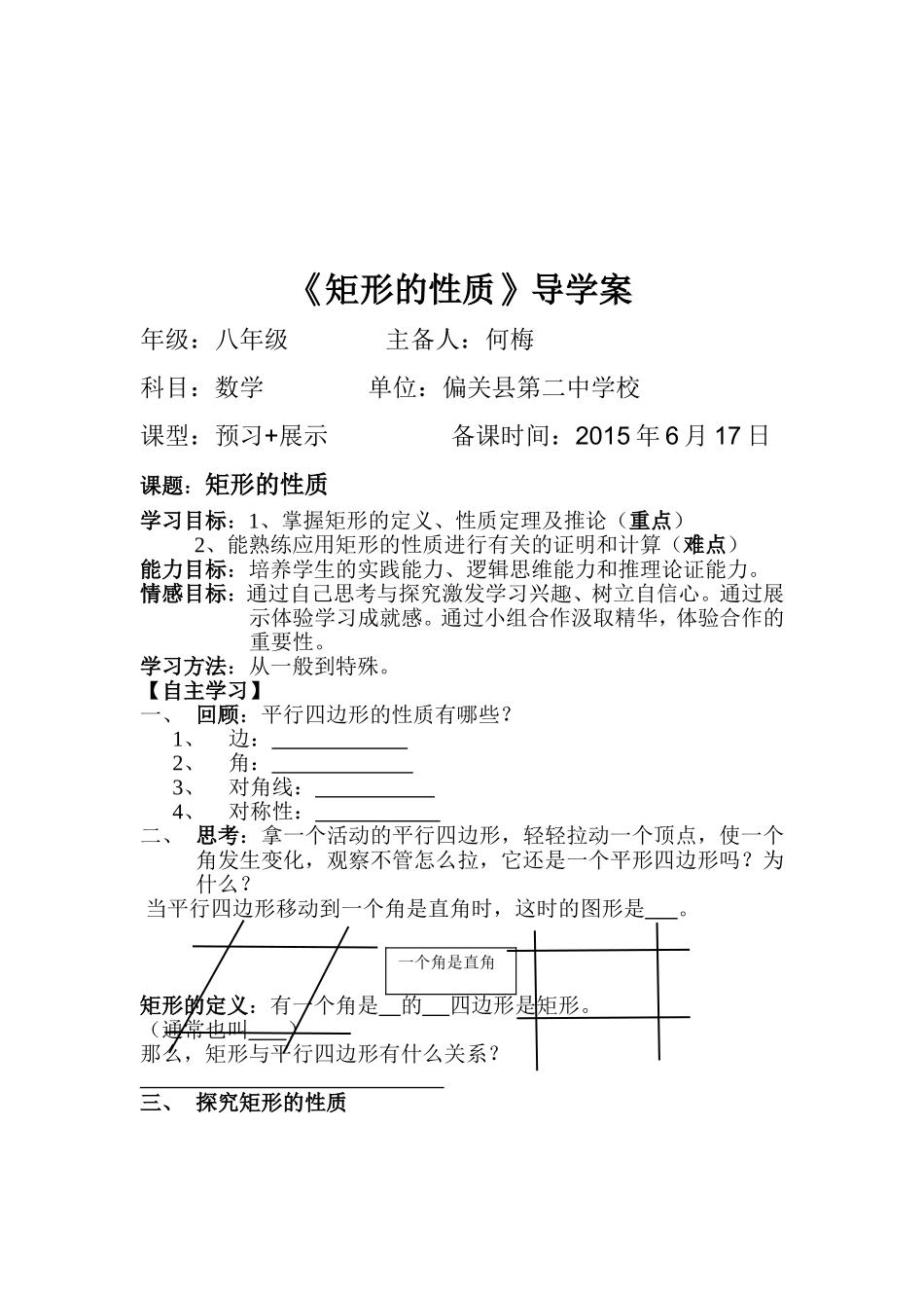 何梅数学《矩形的性质》导学案_第2页