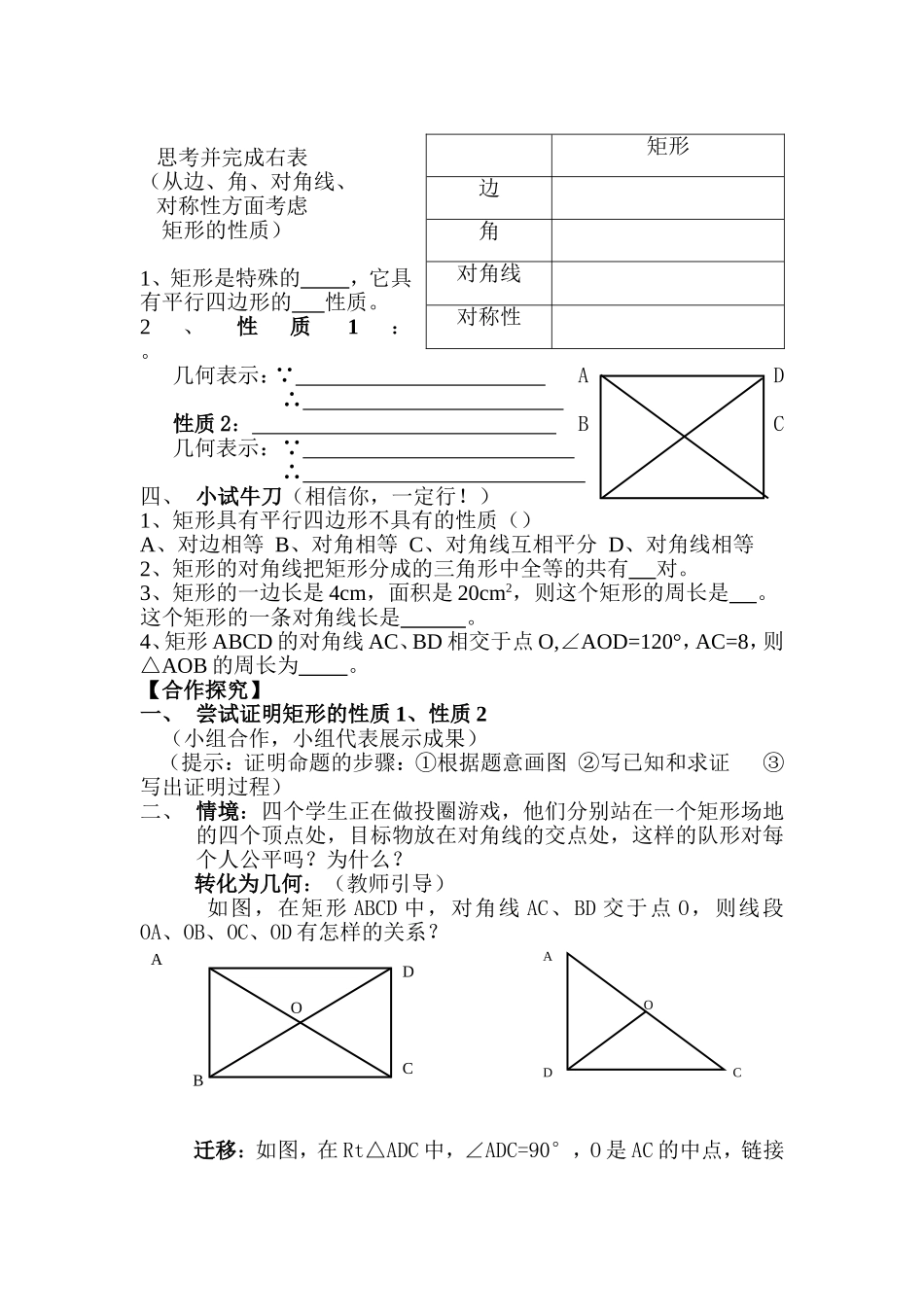何梅数学《矩形的性质》导学案_第3页