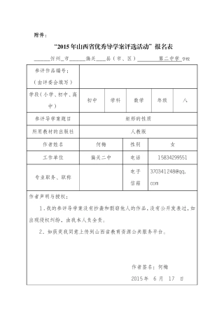 何梅数学《矩形的性质》导学案