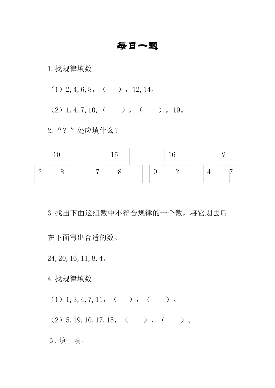 第9讲有趣的填数_第1页