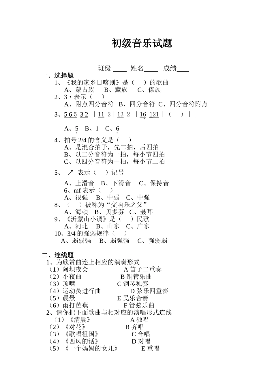 初级音乐试题_第1页