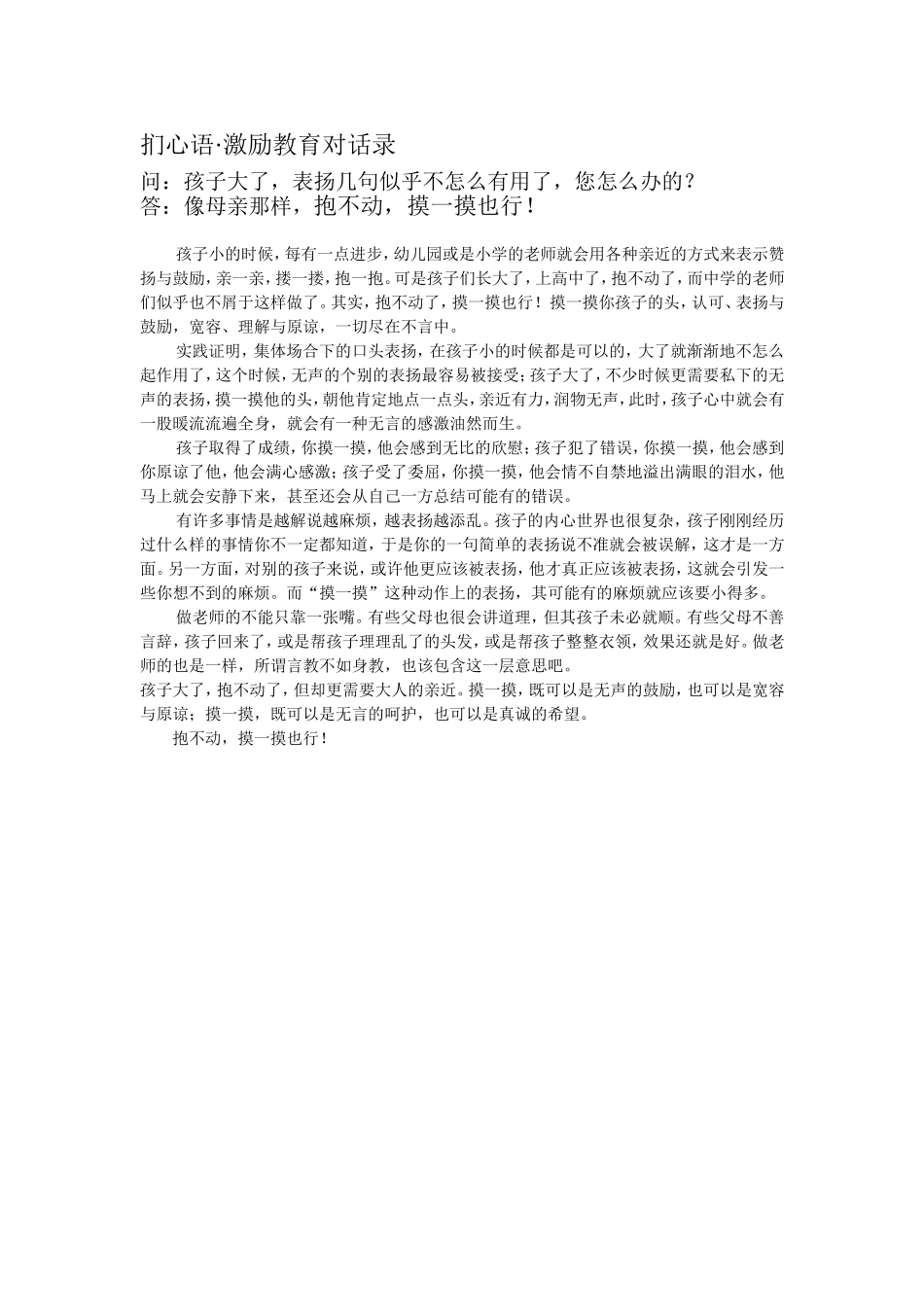 抱不动摸一摸也行_第1页