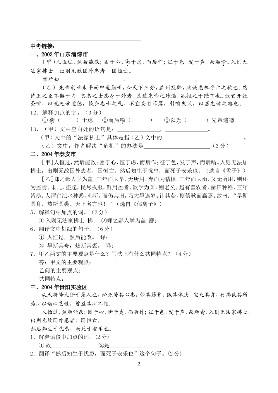 《生于忧患死于安乐》练习题_第2页