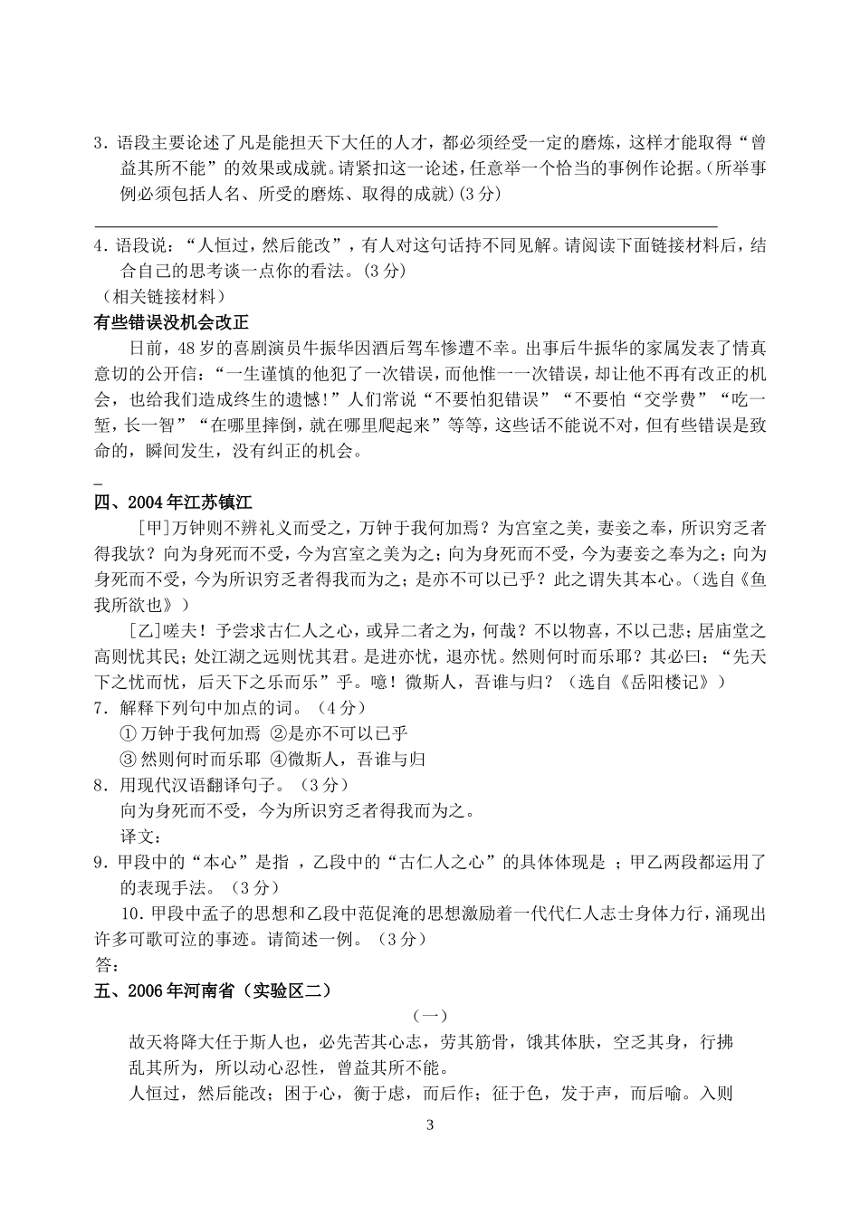 《生于忧患死于安乐》练习题_第3页