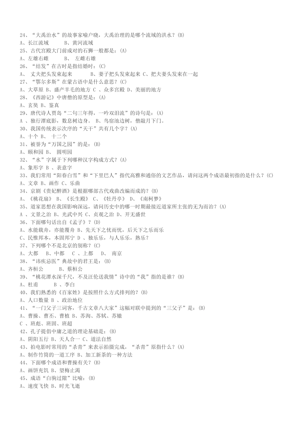 国学常识200题_第2页