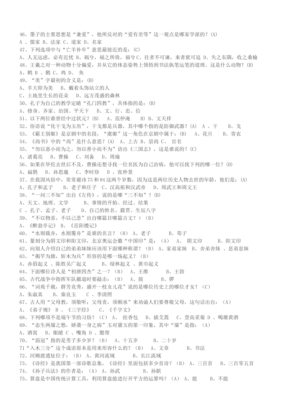 国学常识200题_第3页