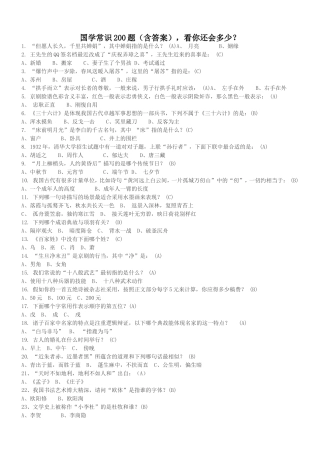 国学常识200题