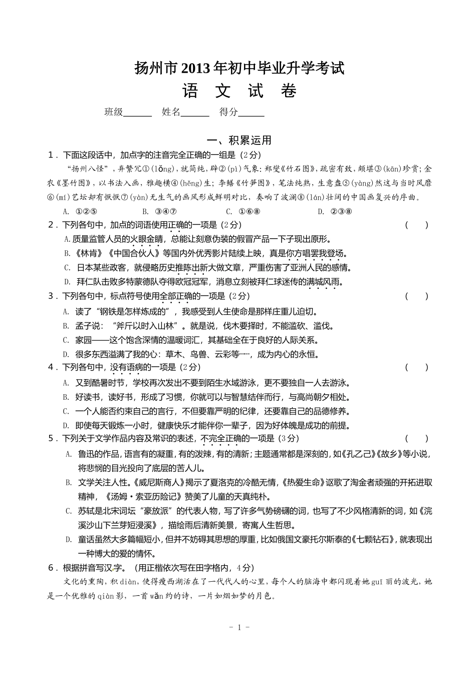 2013年扬州市中考语文试卷_第1页