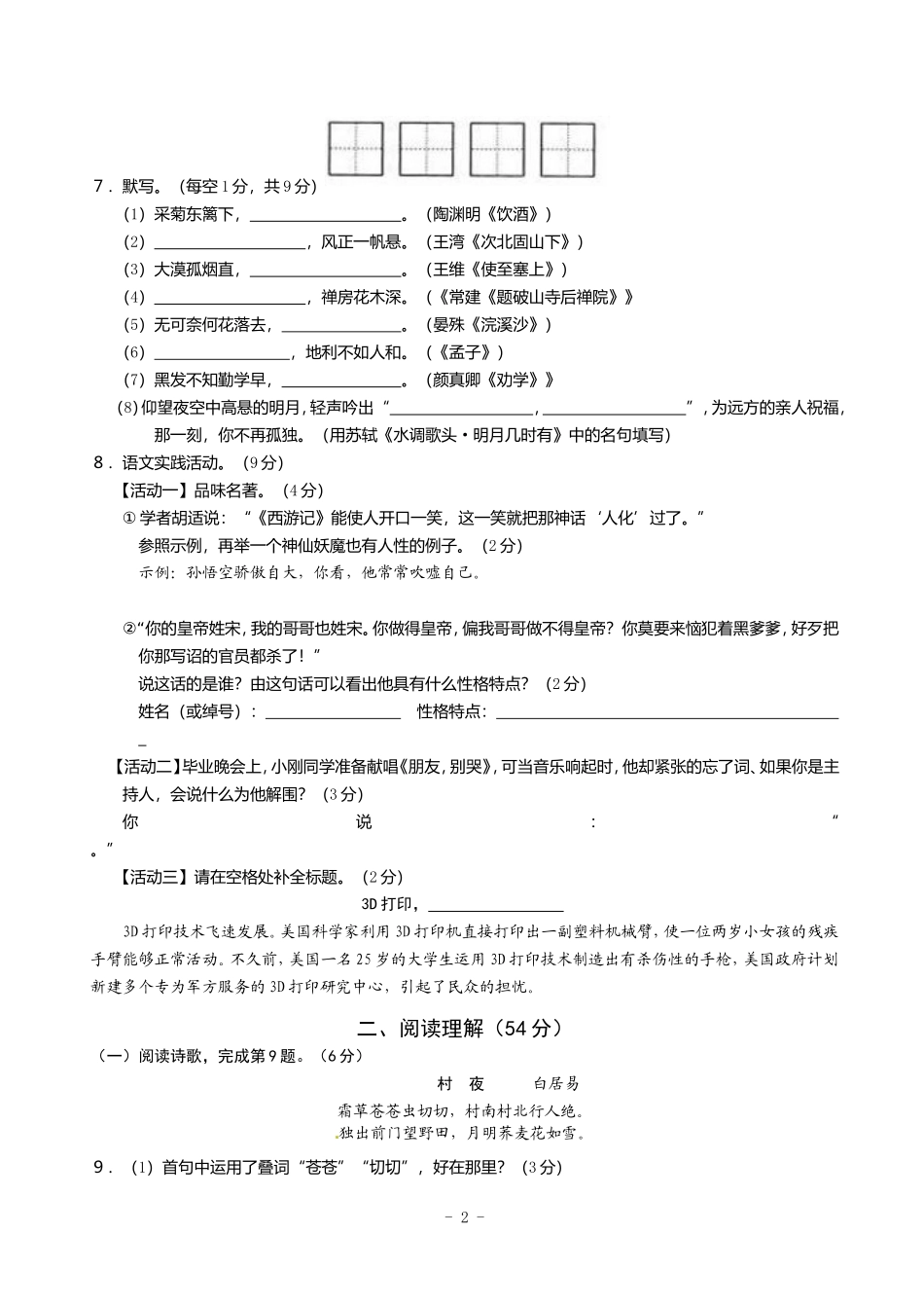 2013年扬州市中考语文试卷_第2页