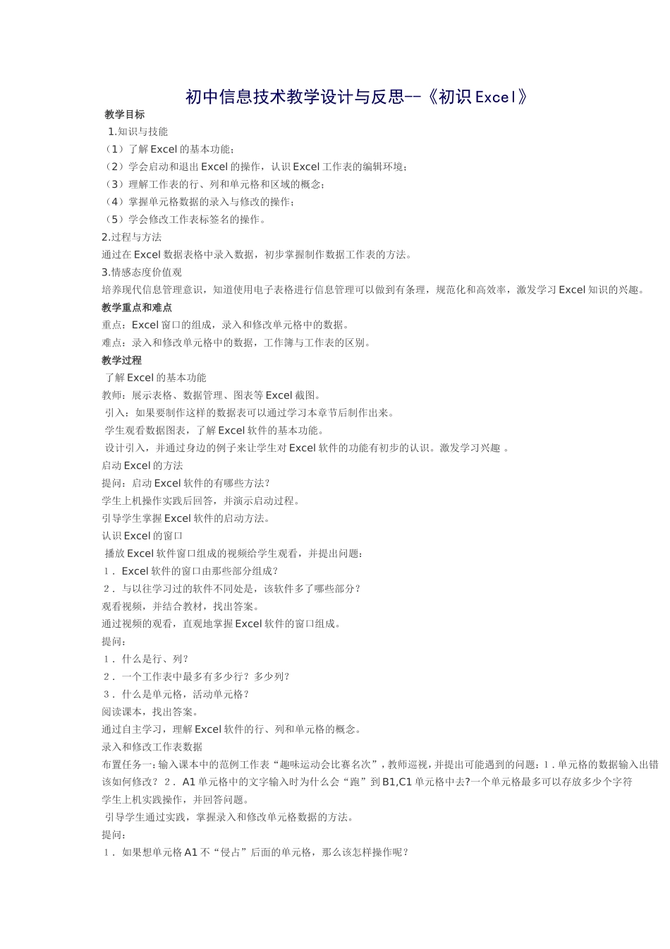 初中信息技术教学设计与反思_第1页