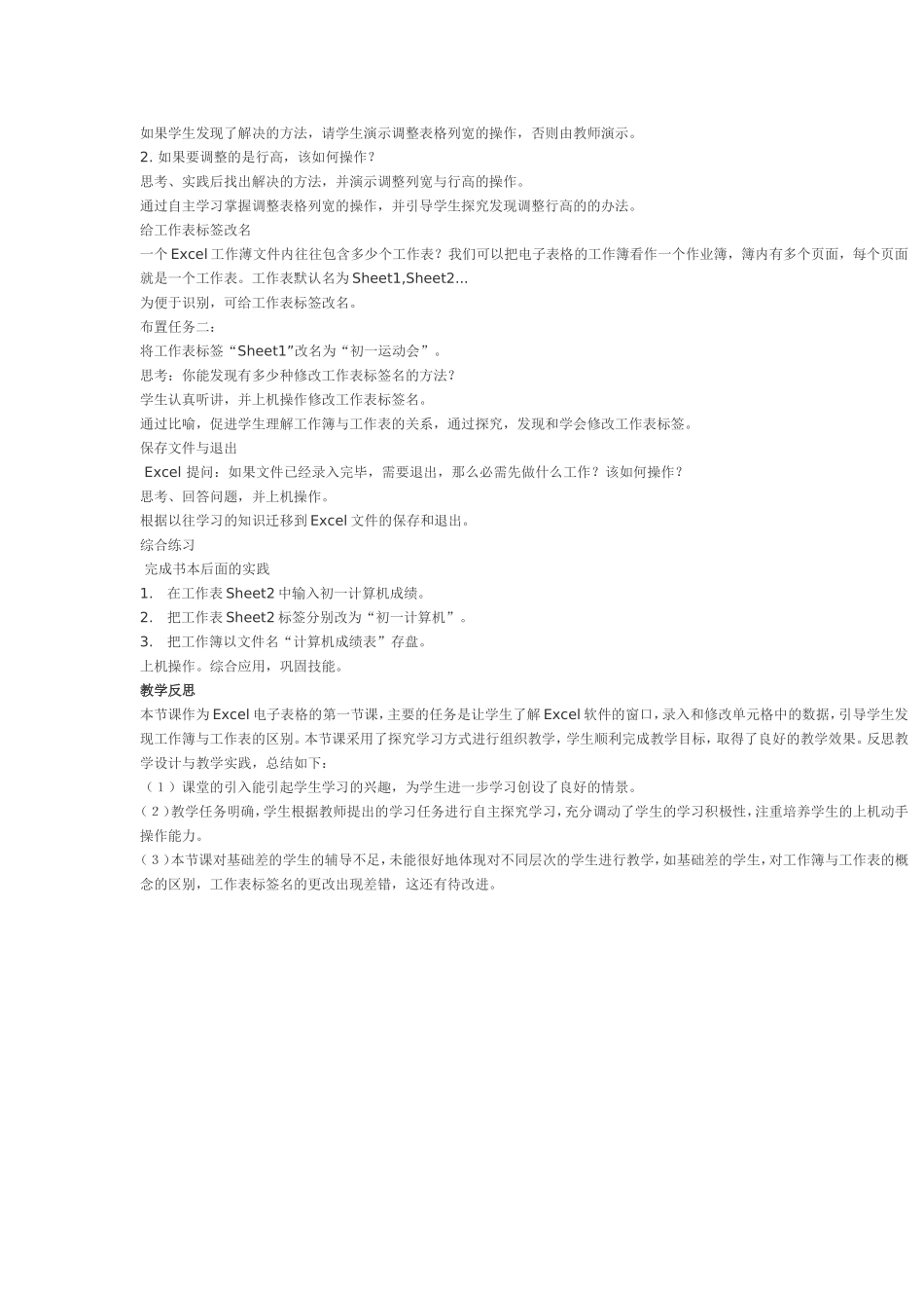 初中信息技术教学设计与反思_第2页