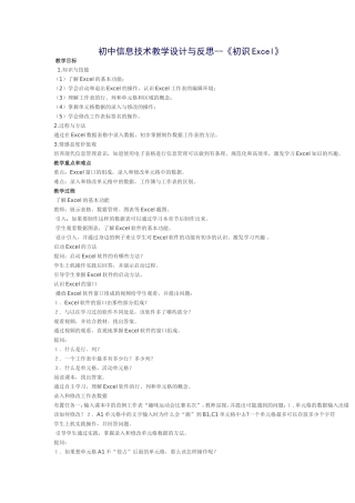 初中信息技术教学设计与反思