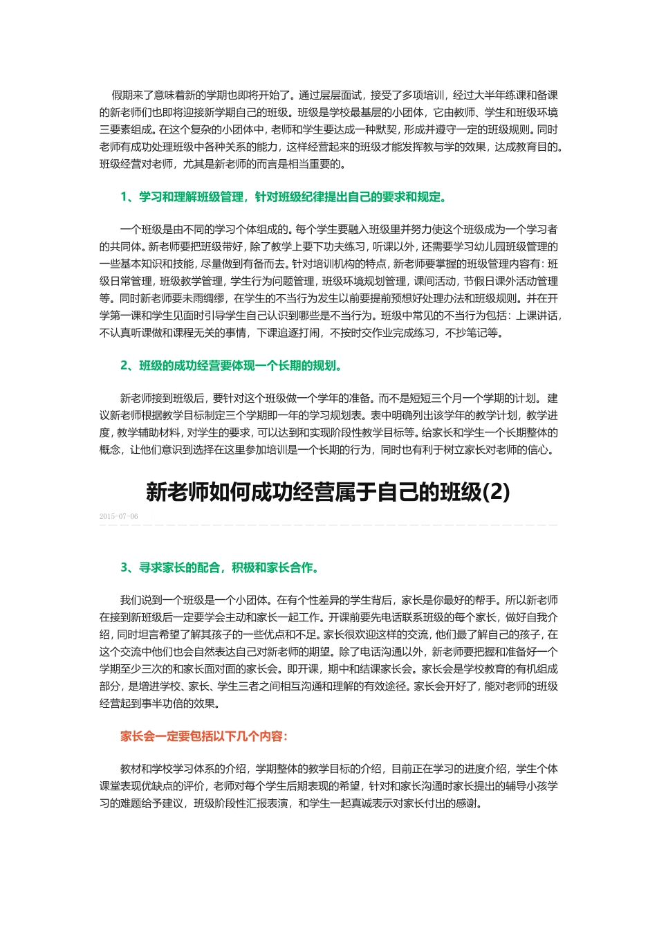 新老师如何成功经营属于自己的班级_第1页